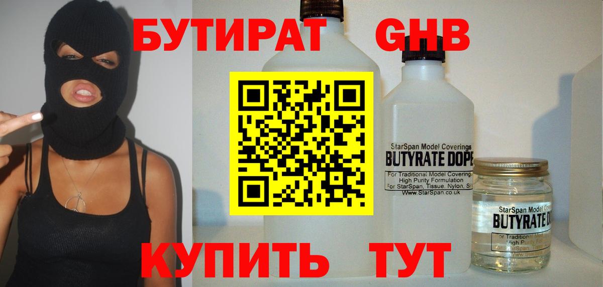 БУТИРАТ буратино  БУТИРАТ  Люберцы  Вход с VPN 