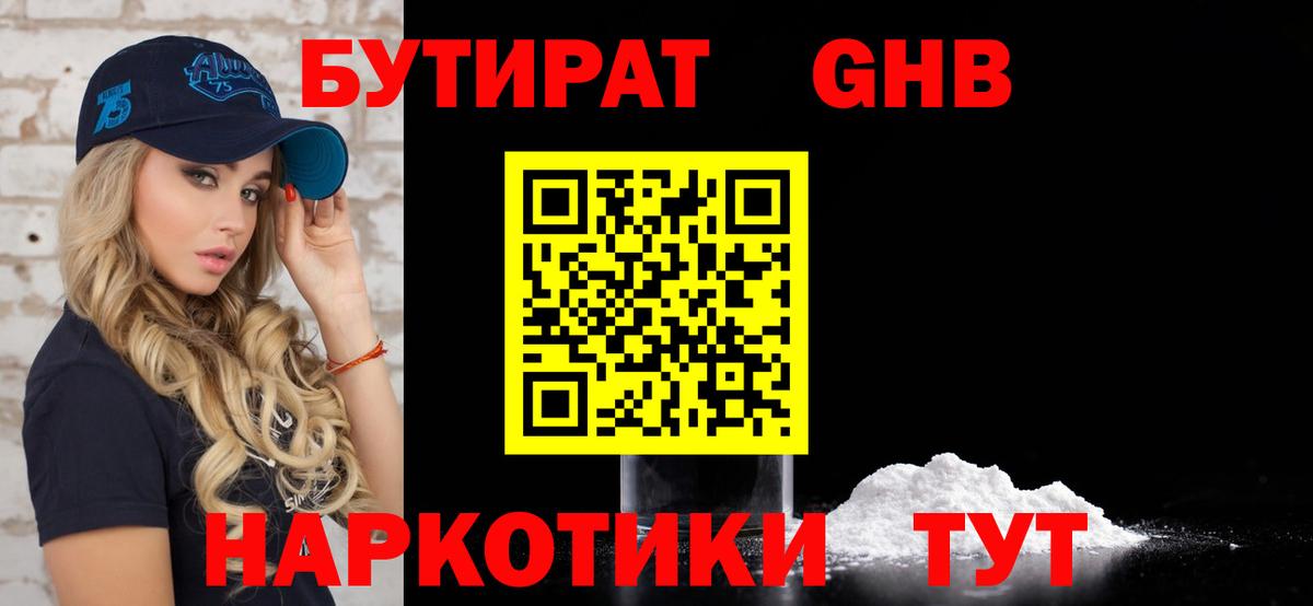Бутират бутик Люберцы